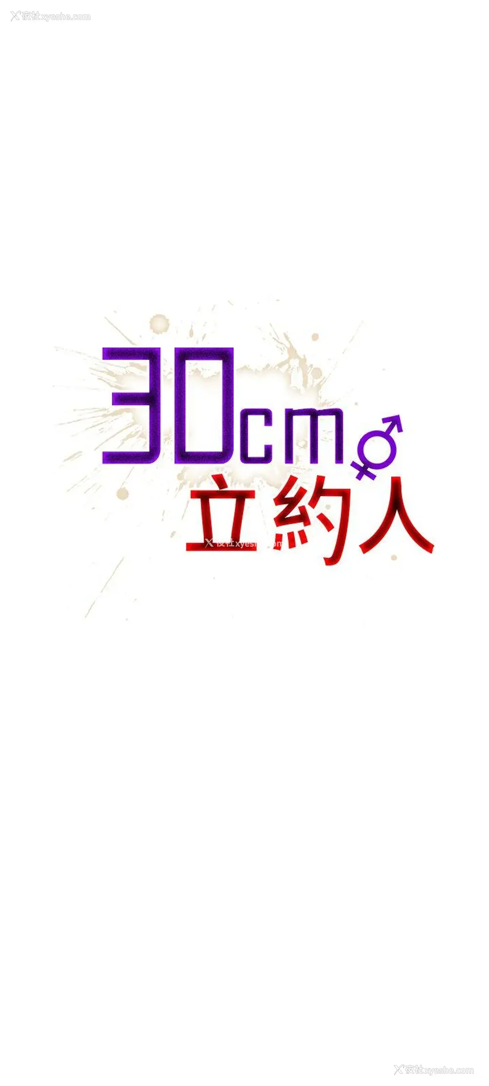 1P - 30cm立约人