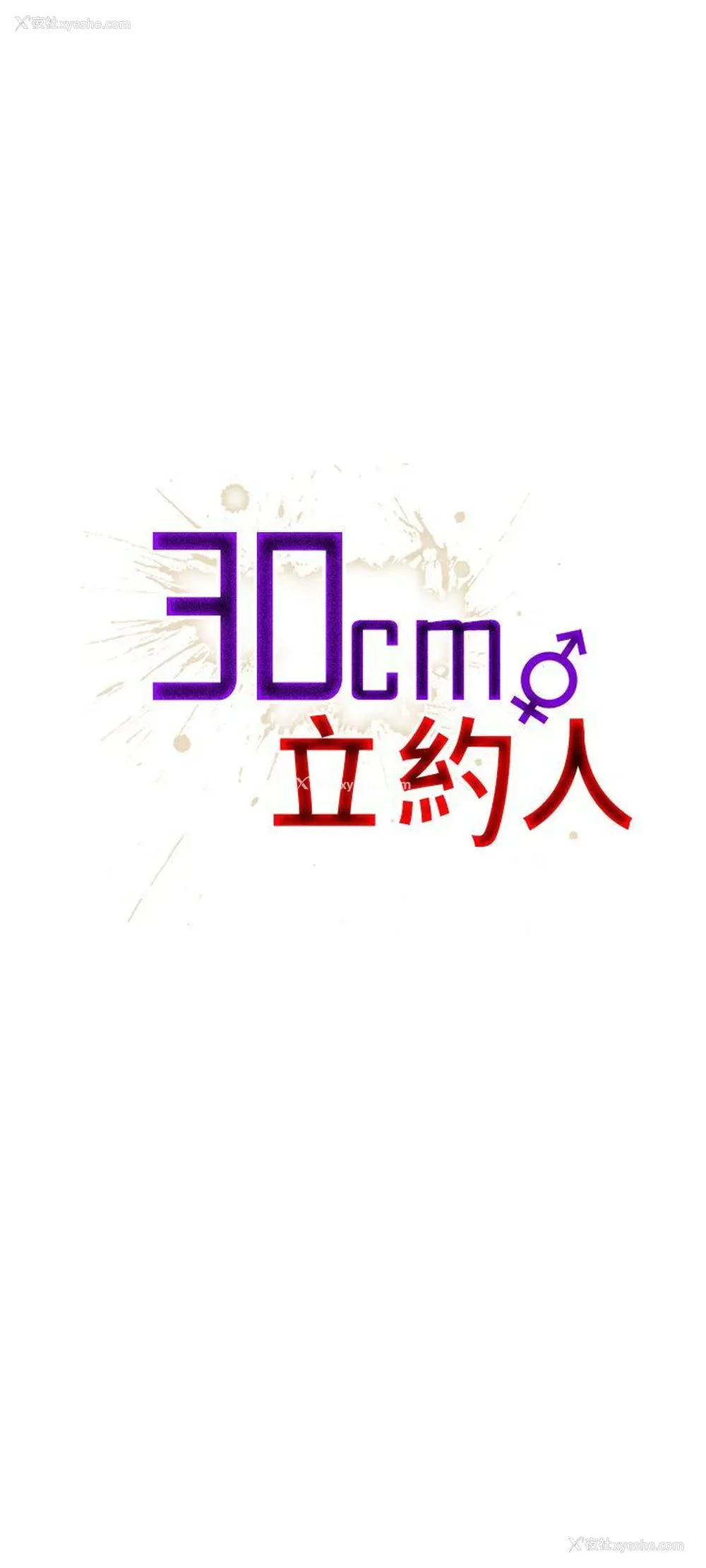 1P - 30cm立约人
