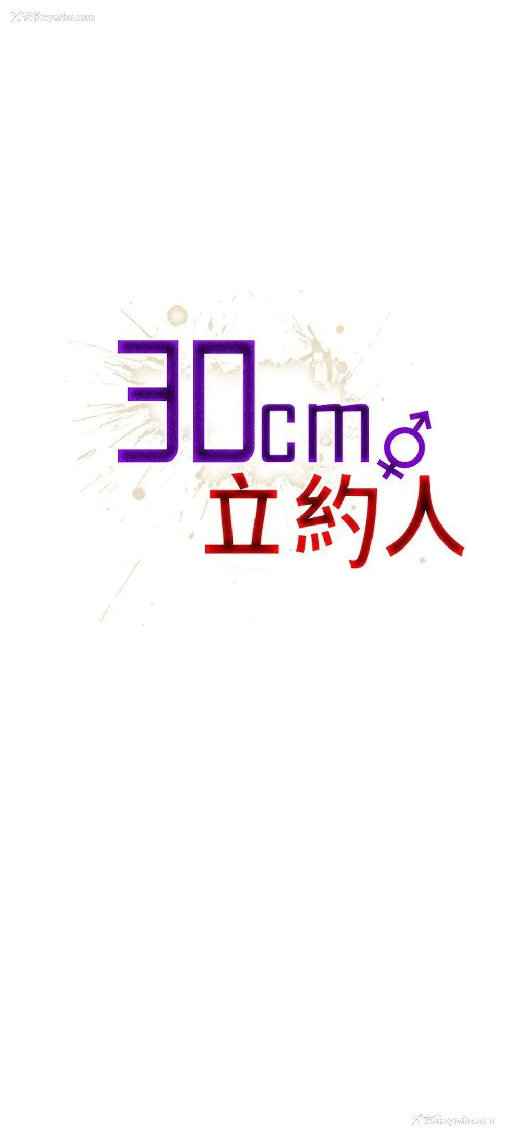 1P - 30cm立约人