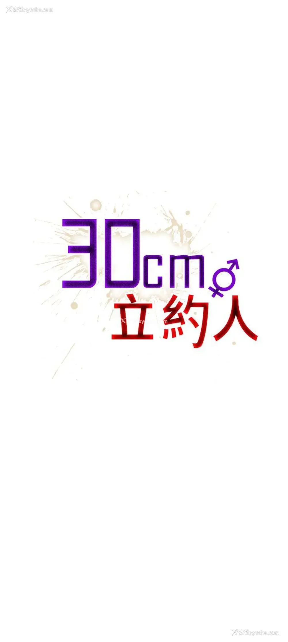 1P - 30cm立约人