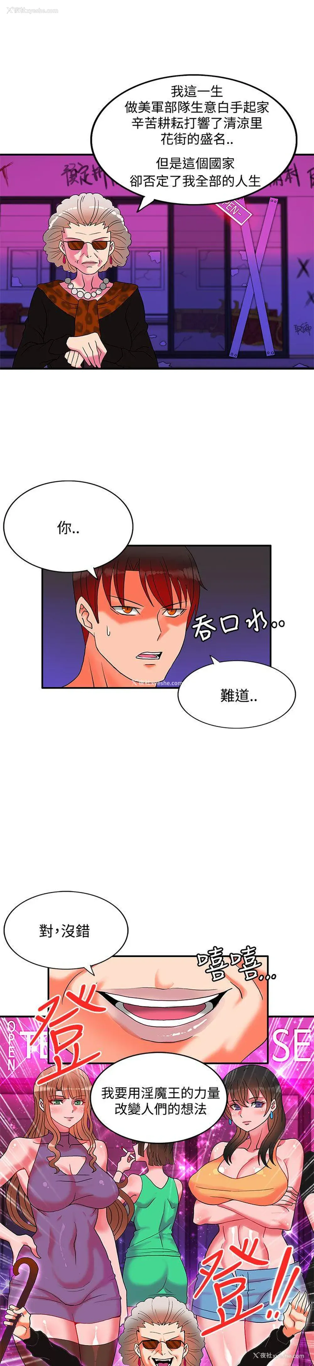 8P - 30cm立约人