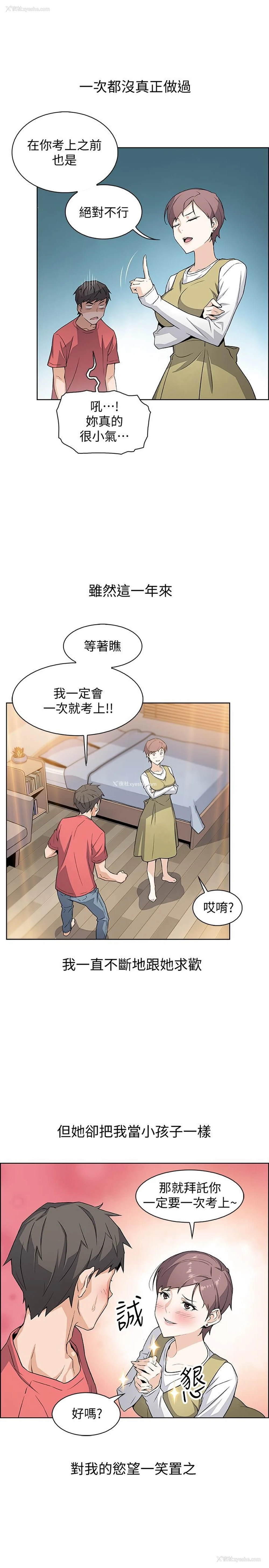 20P - 前女友变女佣