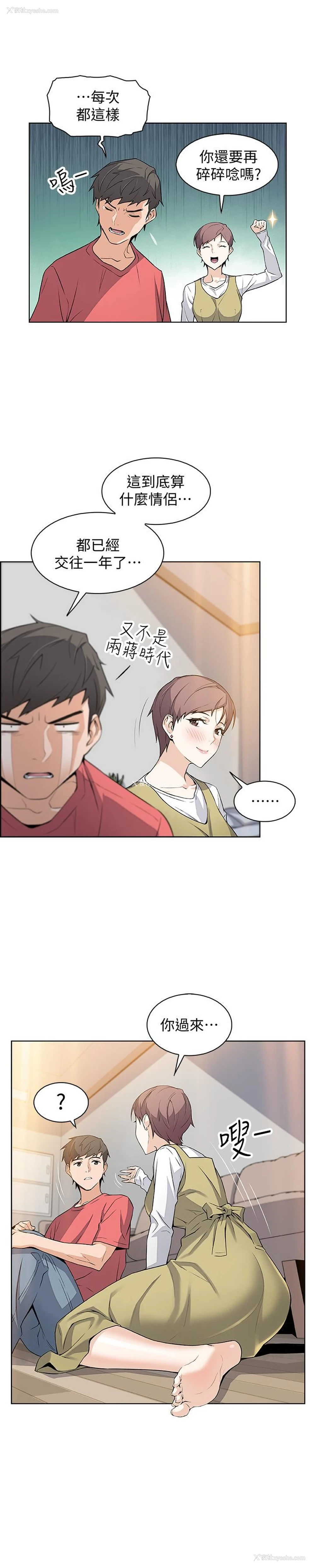 21P - 前女友变女佣
