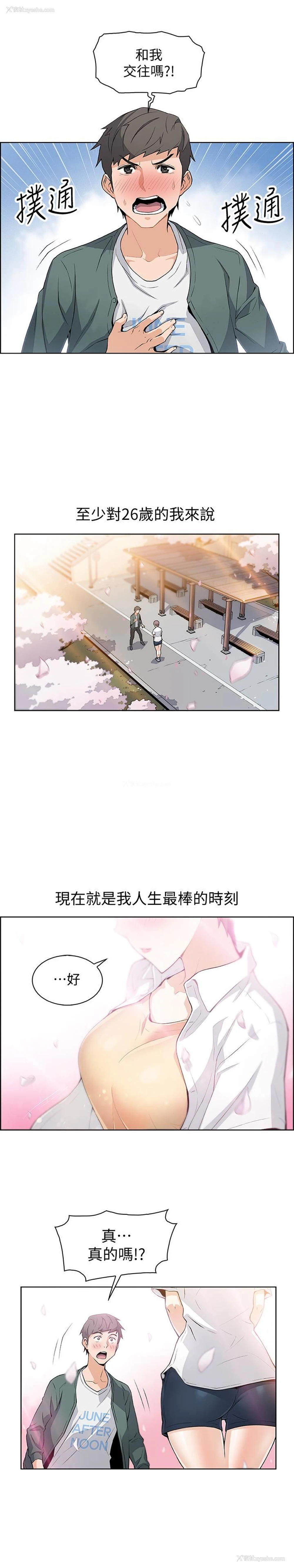 2P - 前女友变女佣