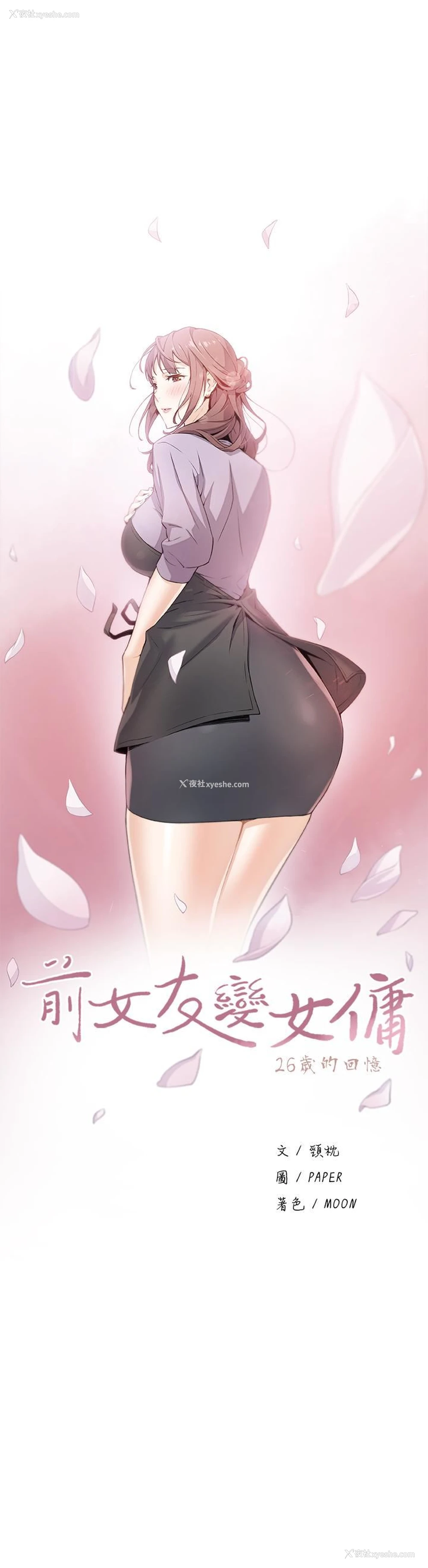 4P - 前女友变女佣