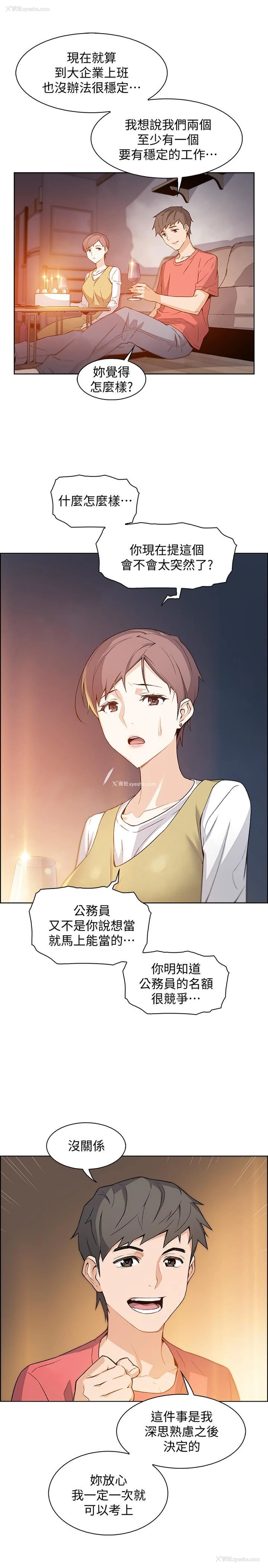 9P - 前女友变女佣