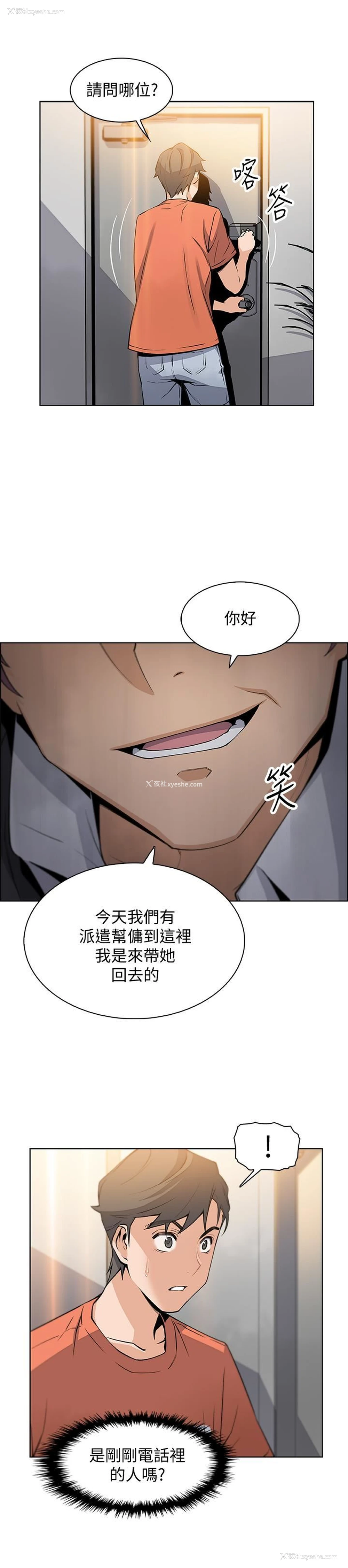 22P - 前女友变女佣