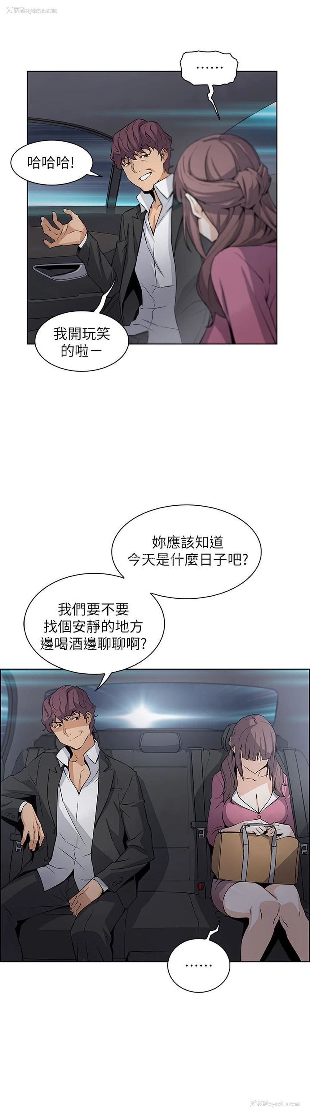 30P - 前女友变女佣
