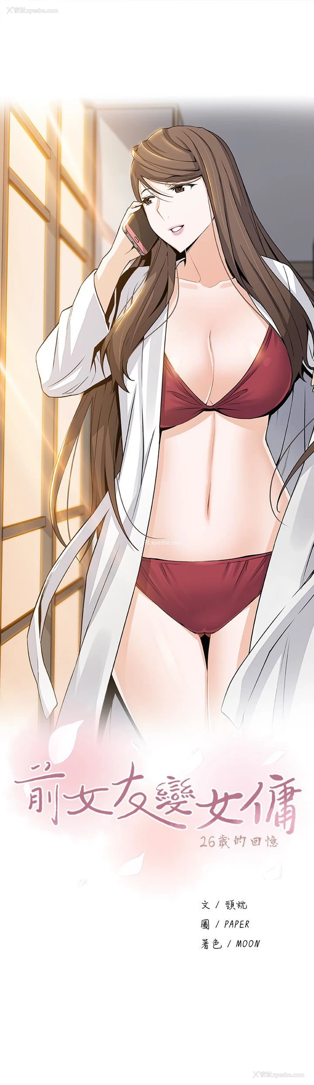 5P - 前女友变女佣