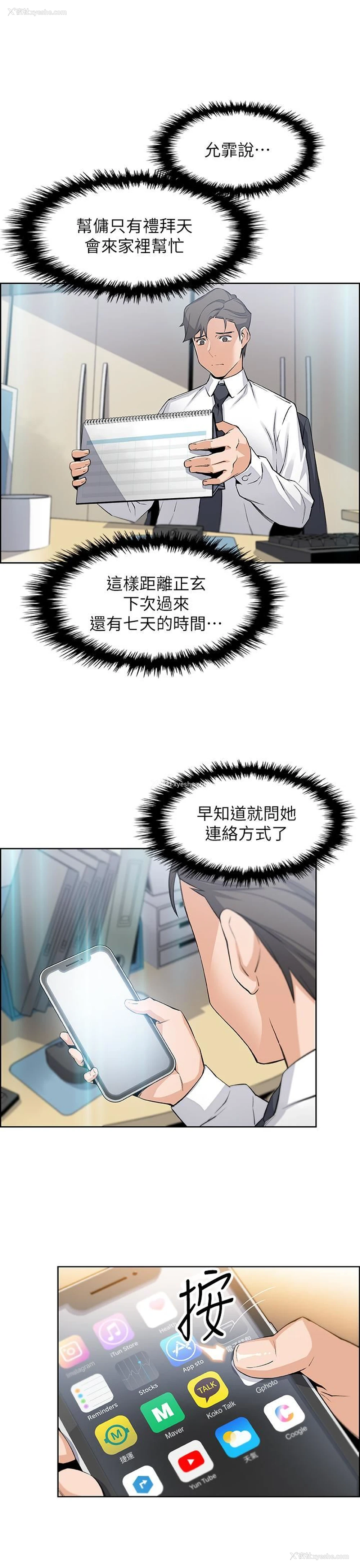 24P - 前女友变女佣
