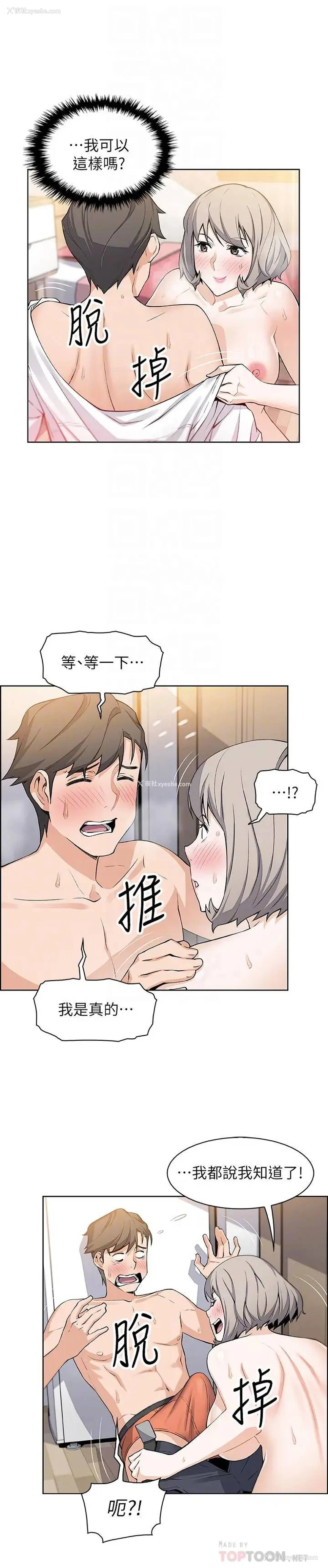14P - 前女友变女佣