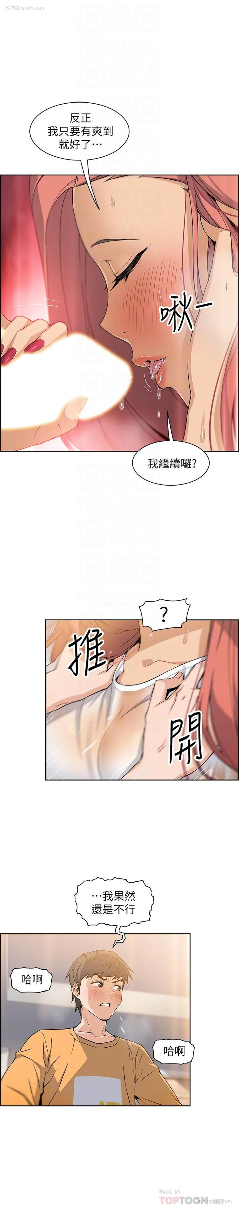 16P - 前女友变女佣