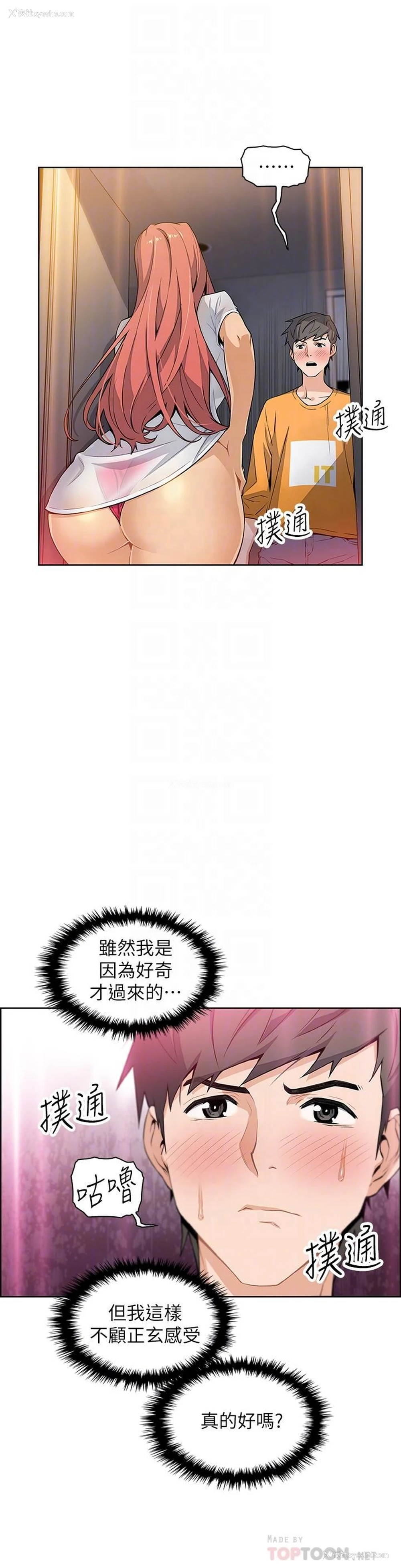 4P - 前女友变女佣