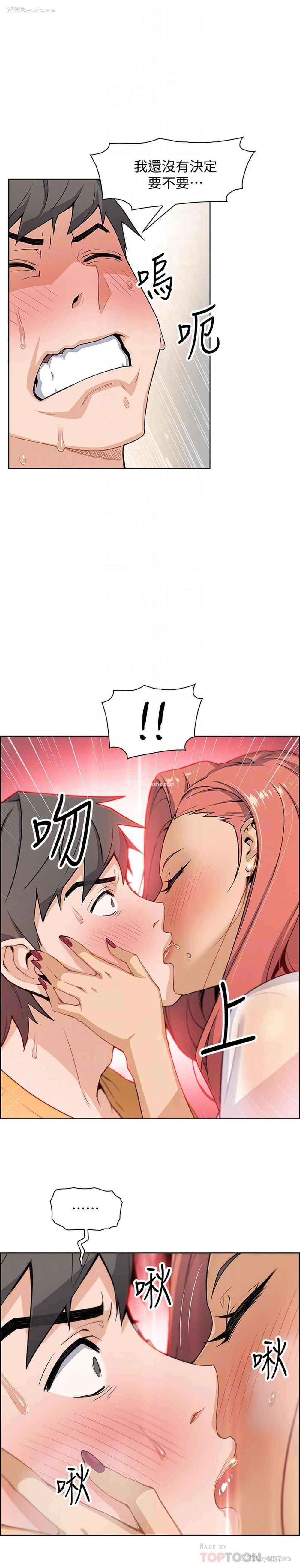8P - 前女友变女佣