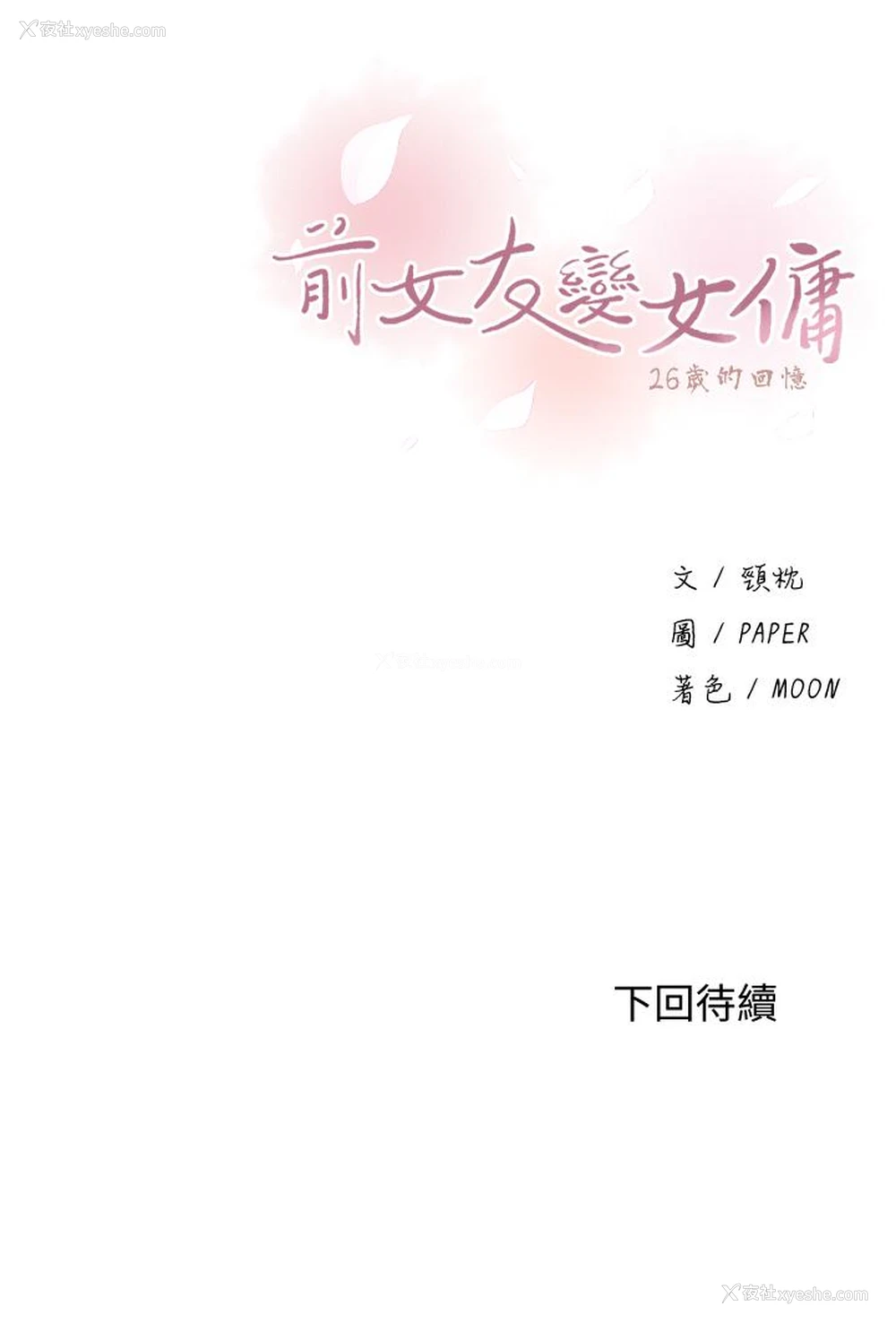 31P - 前女友变女佣