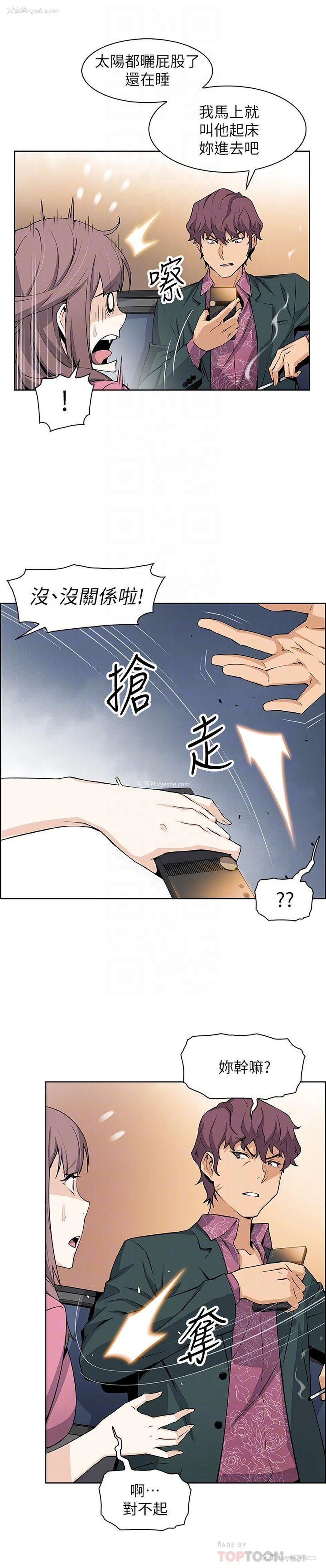 8P - 前女友变女佣