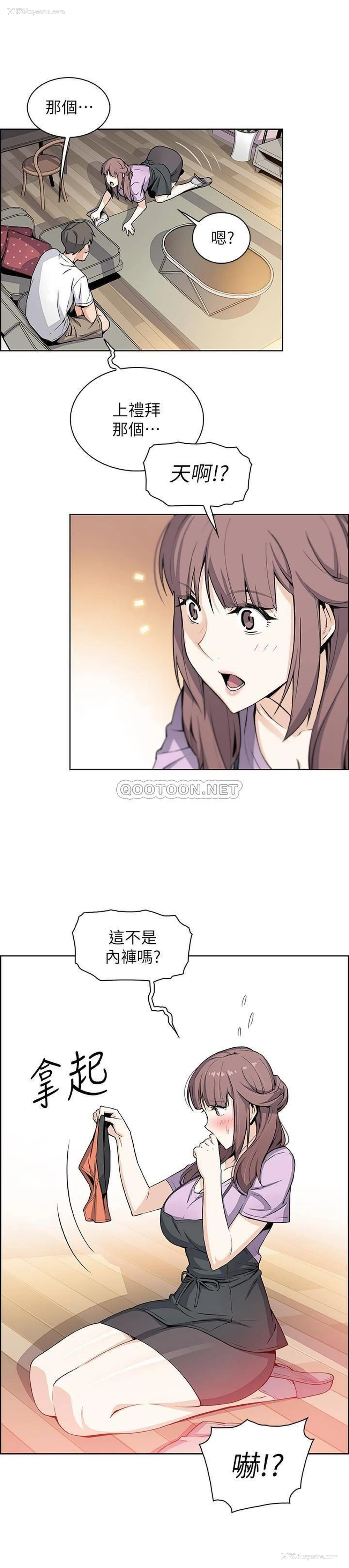 19P - 前女友变女佣