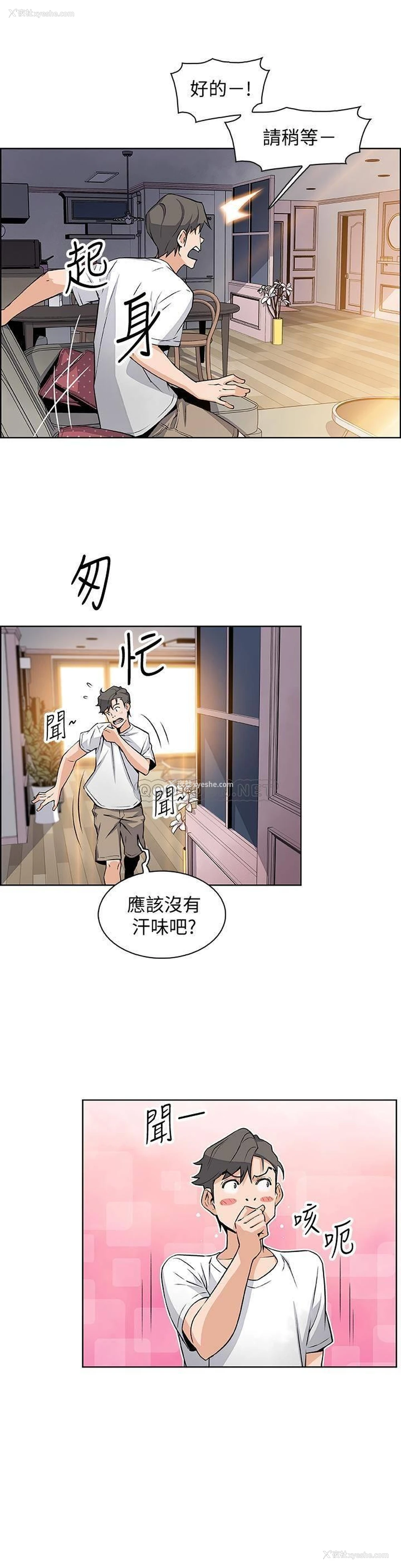 9P - 前女友变女佣