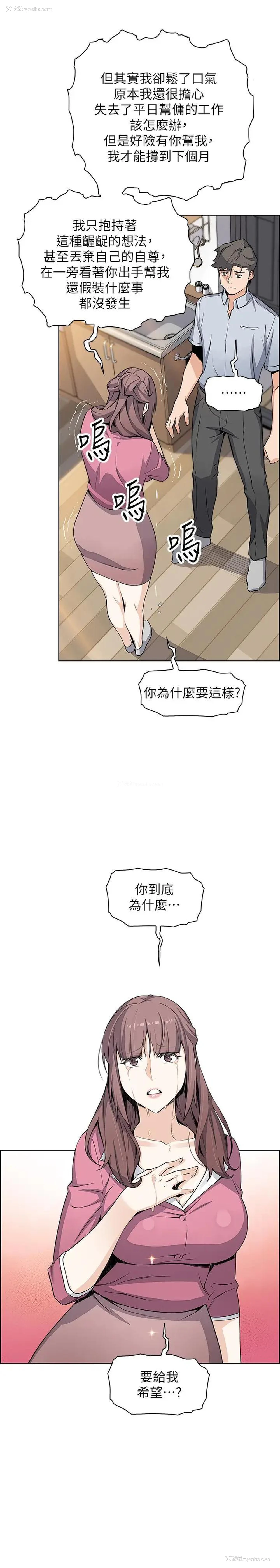 28P - 前女友变女佣