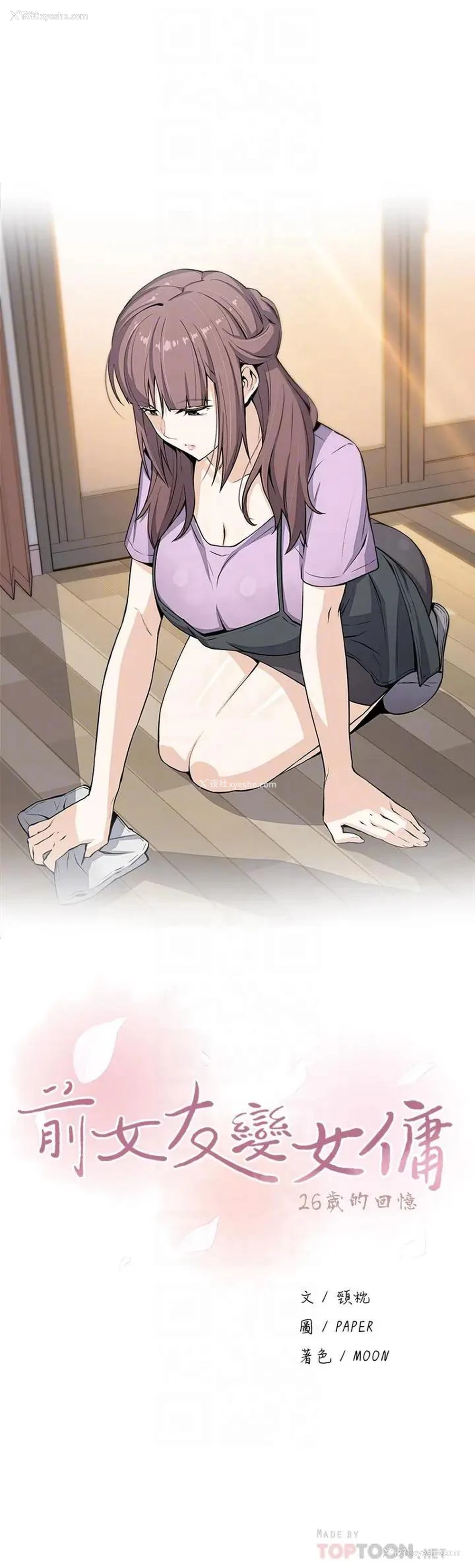 4P - 前女友变女佣