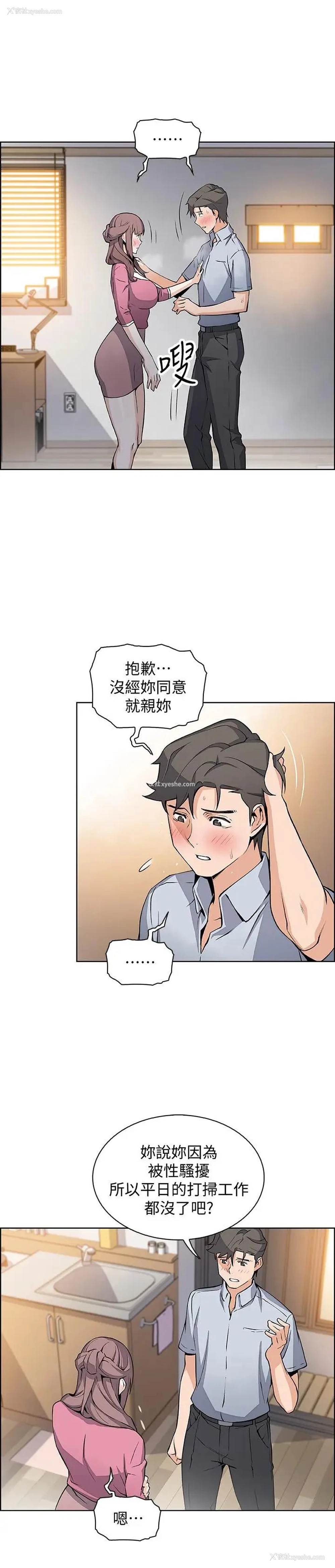15P - 前女友变女佣