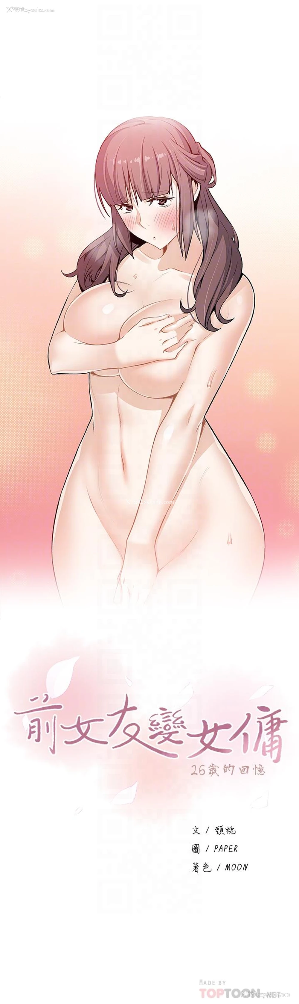 6P - 前女友变女佣