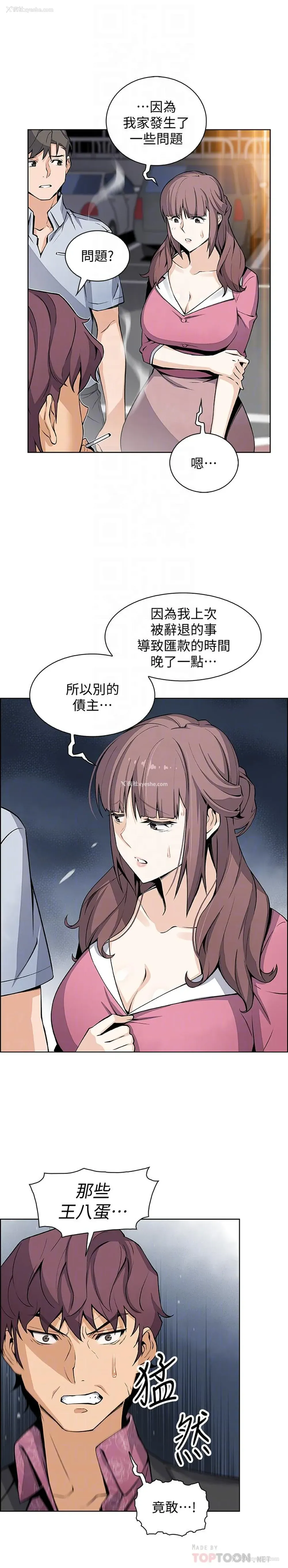 10P - 前女友变女佣