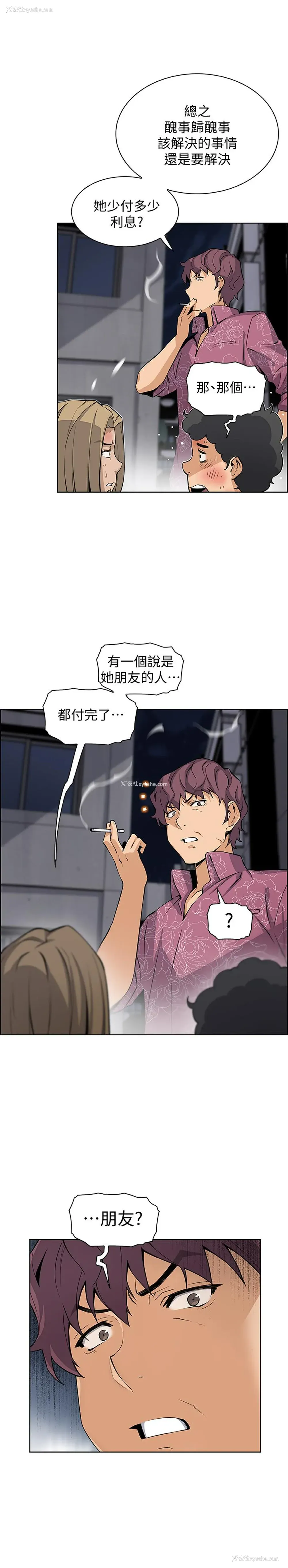 25P - 前女友变女佣