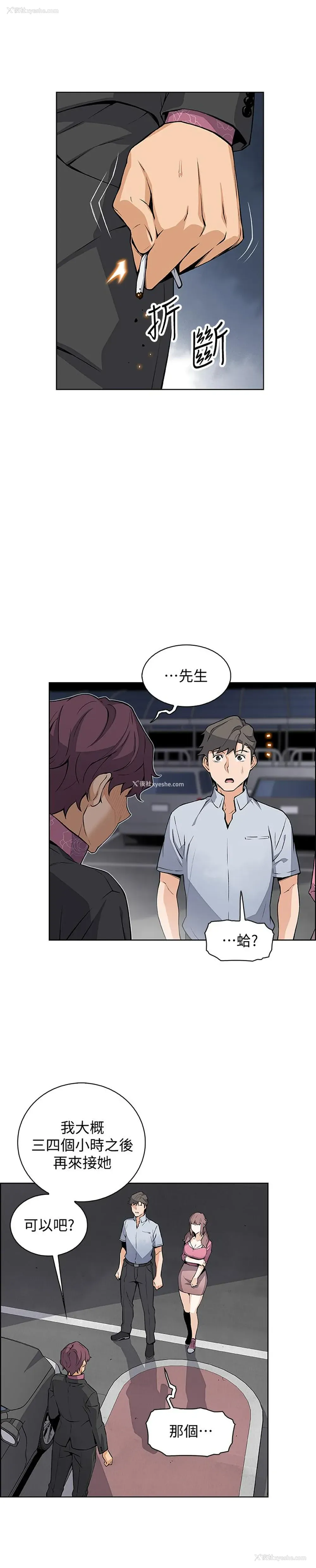 8P - 前女友变女佣