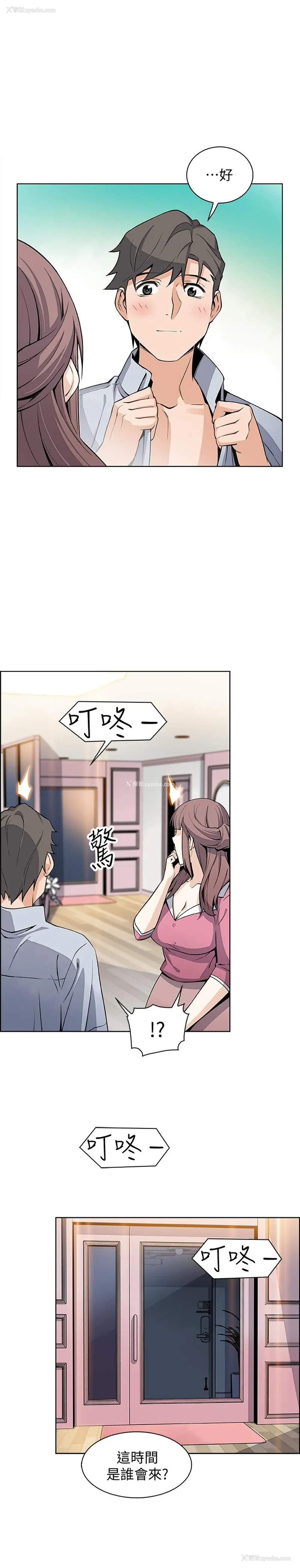 31P - 前女友变女佣