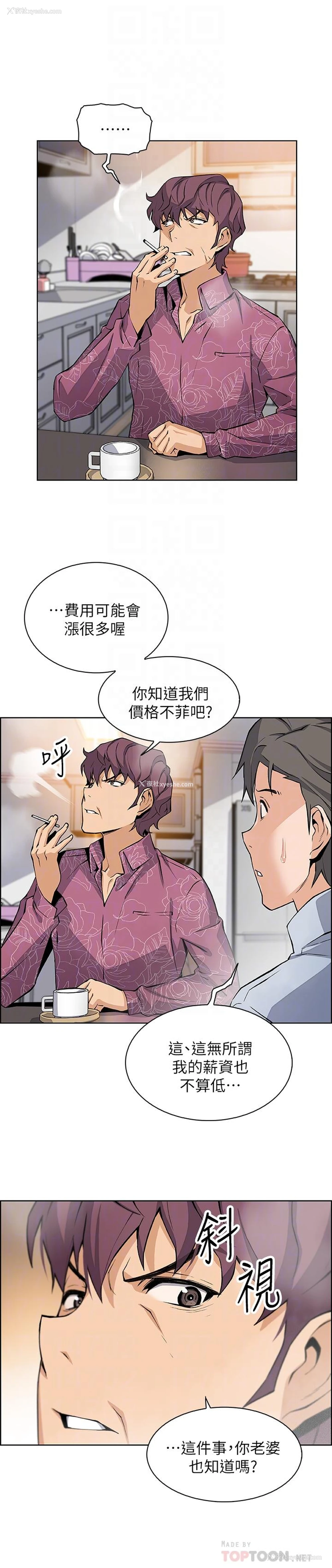 14P - 前女友变女佣