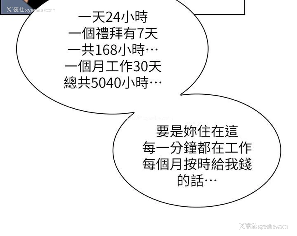 19P - 前女友变女佣