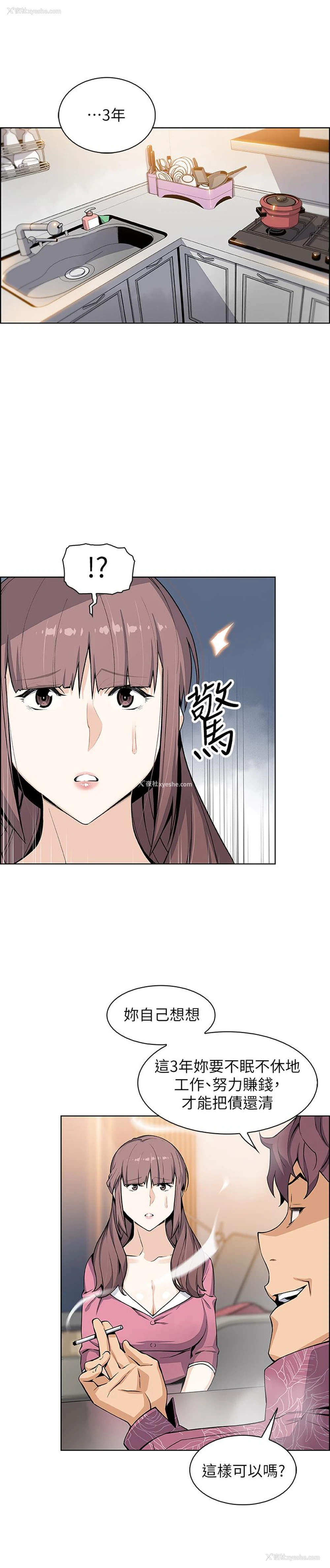 20P - 前女友变女佣