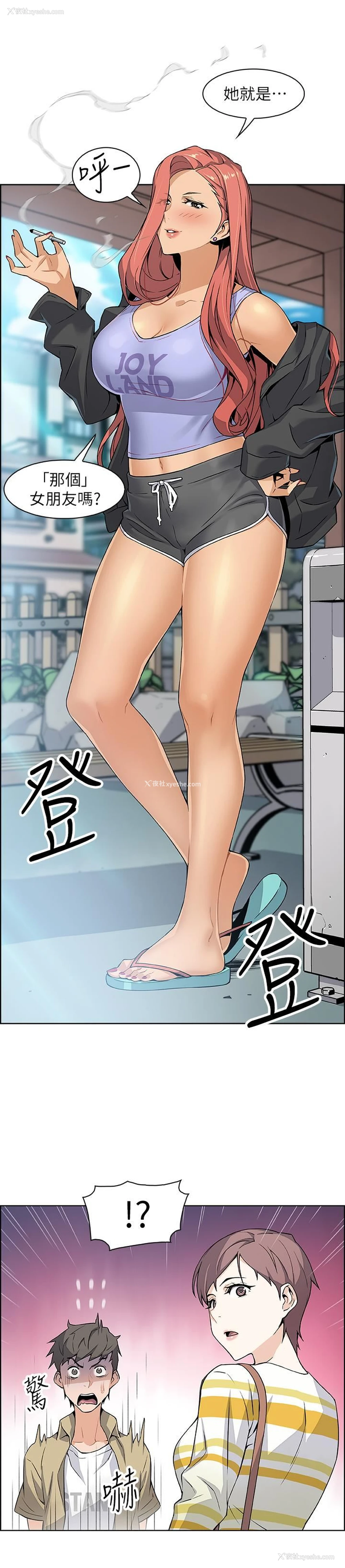 2P - 前女友变女佣