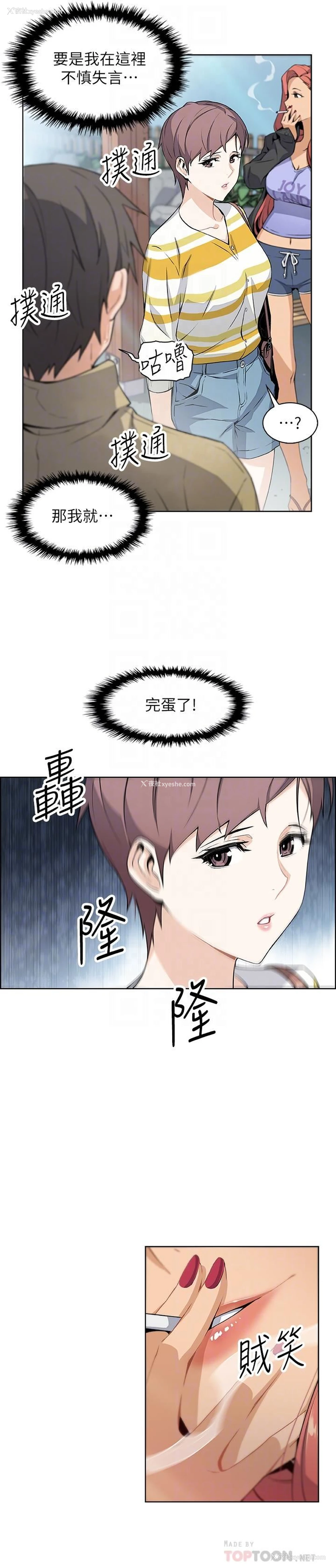 8P - 前女友变女佣