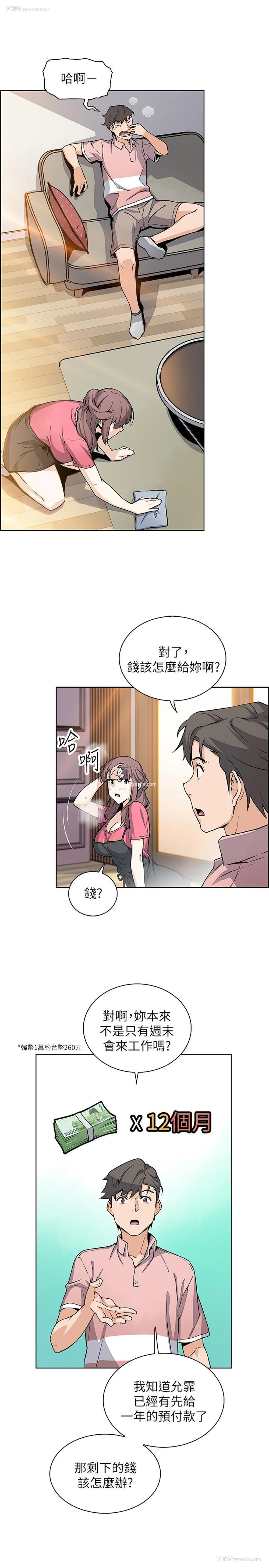 21P - 前女友变女佣