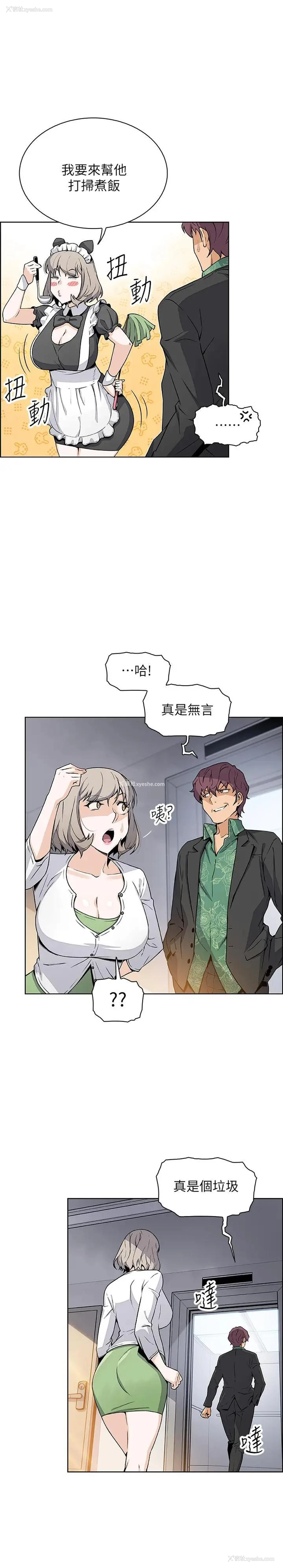 11P - 前女友变女佣