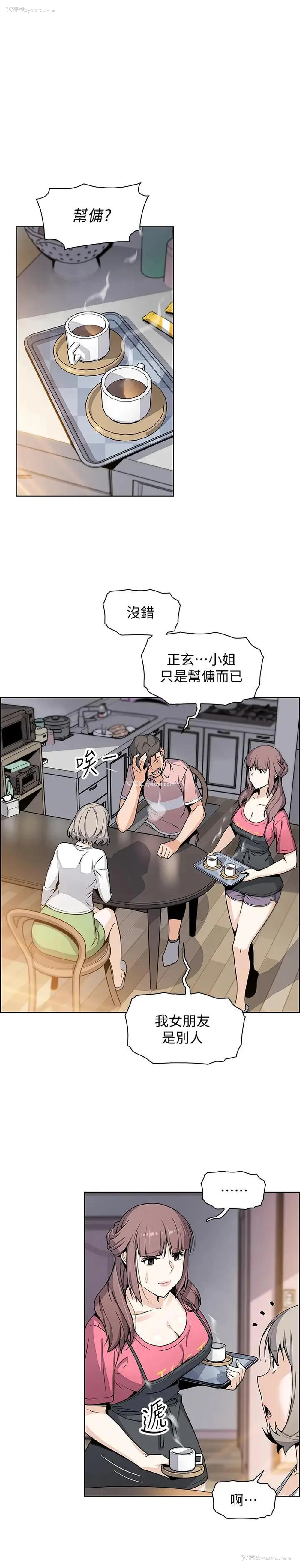 20P - 前女友变女佣