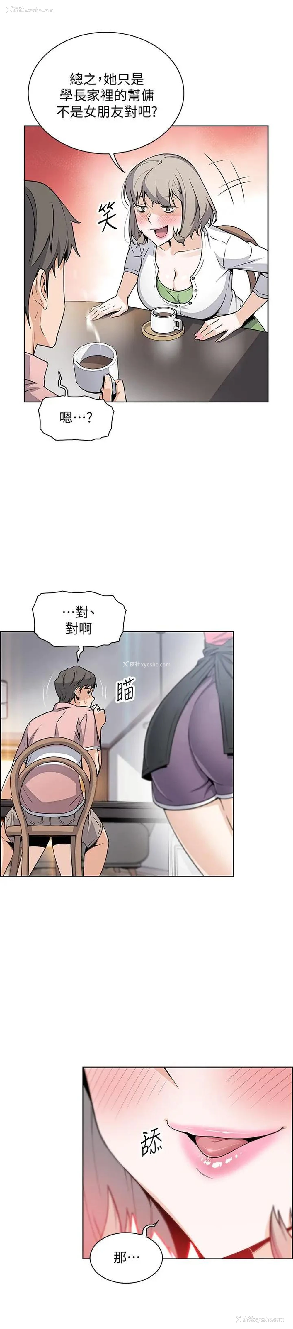 23P - 前女友变女佣