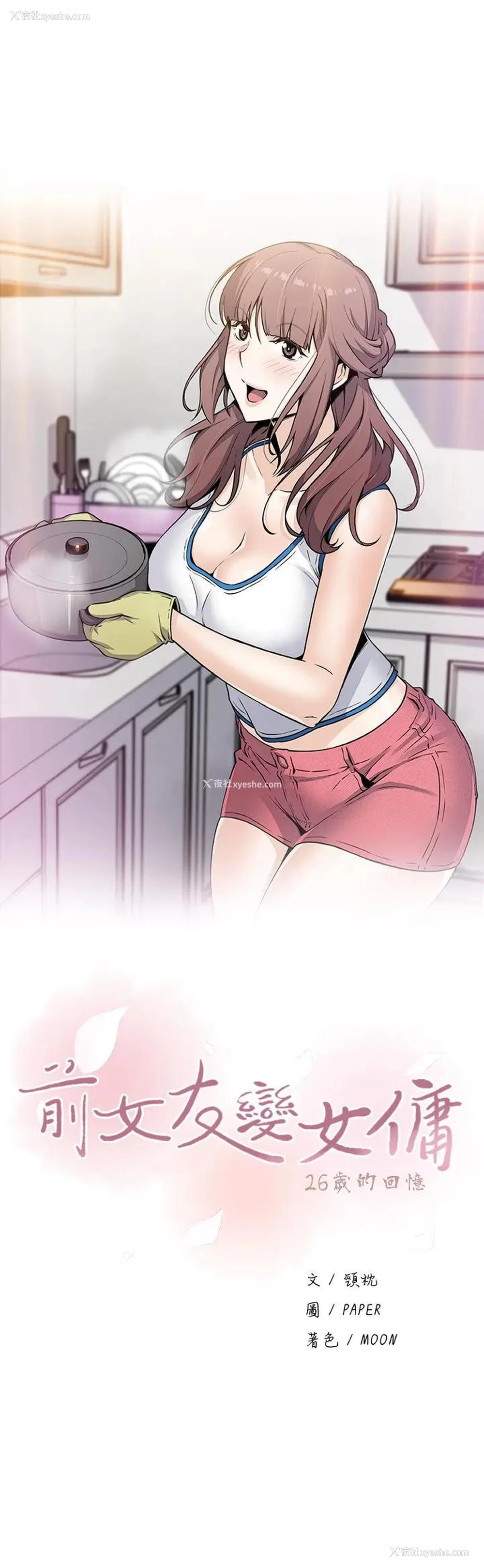 7P - 前女友变女佣