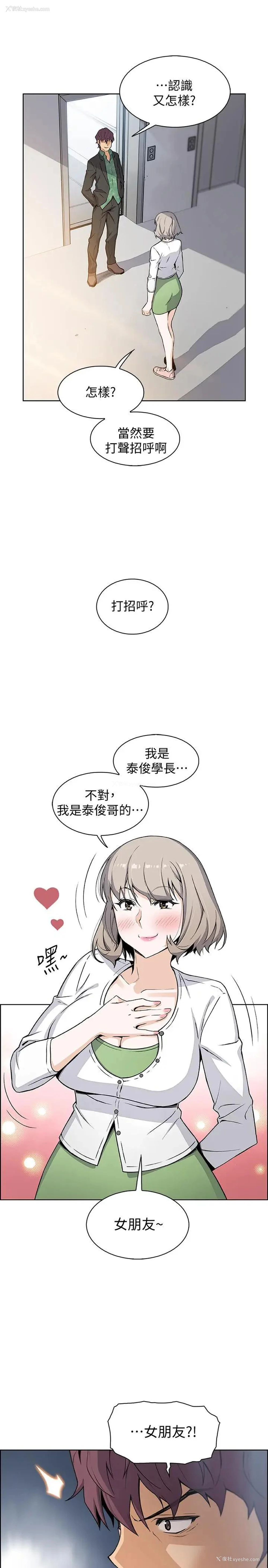 9P - 前女友变女佣