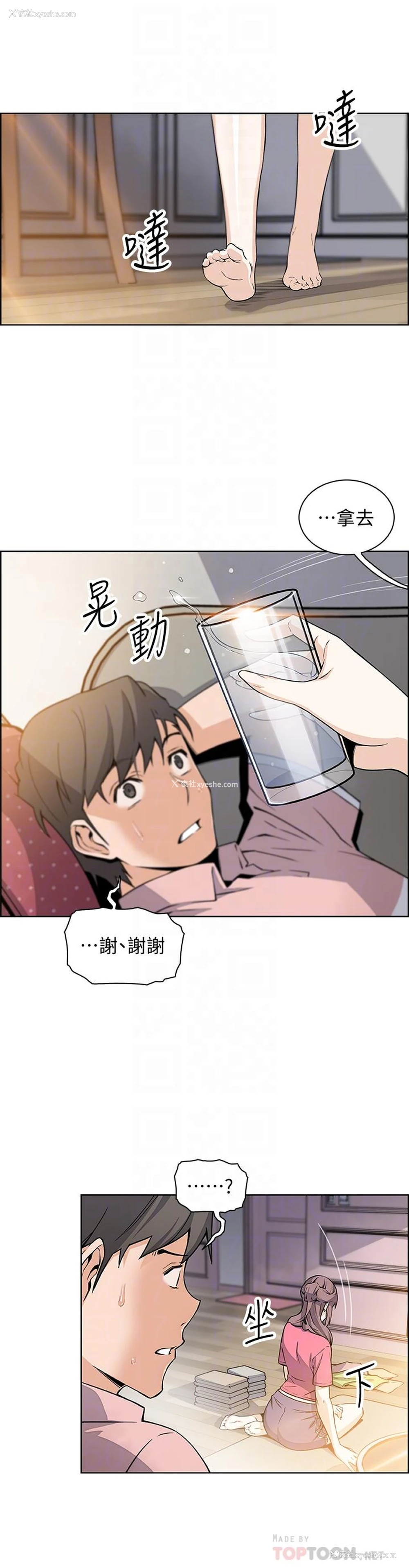 15P - 前女友变女佣