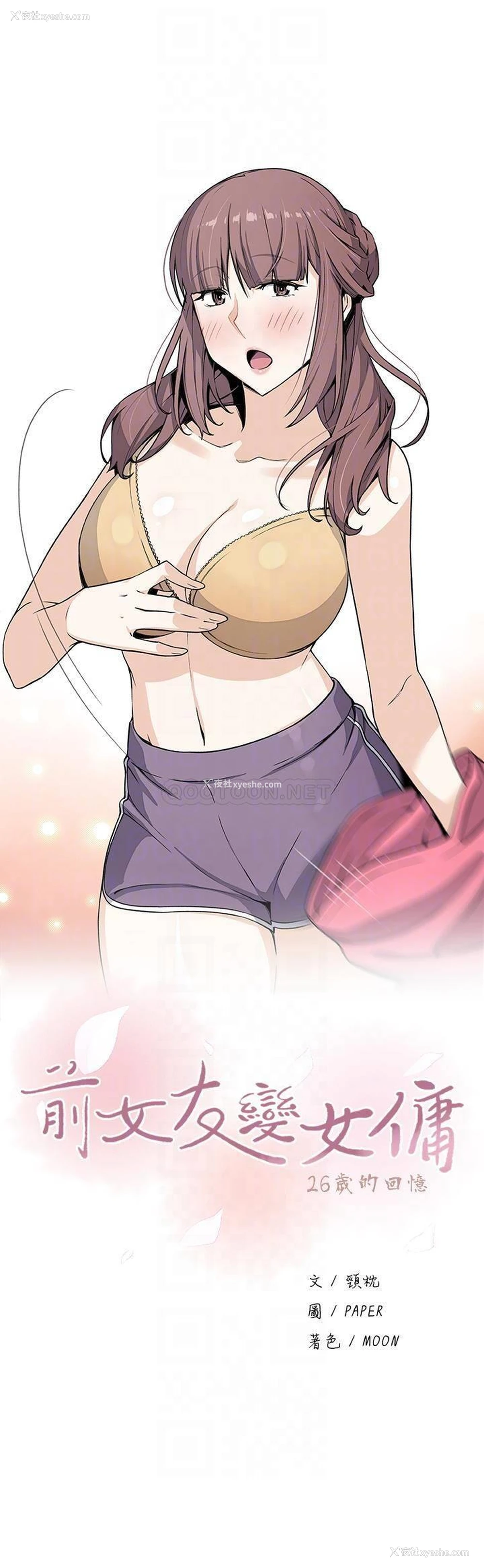 6P - 前女友变女佣