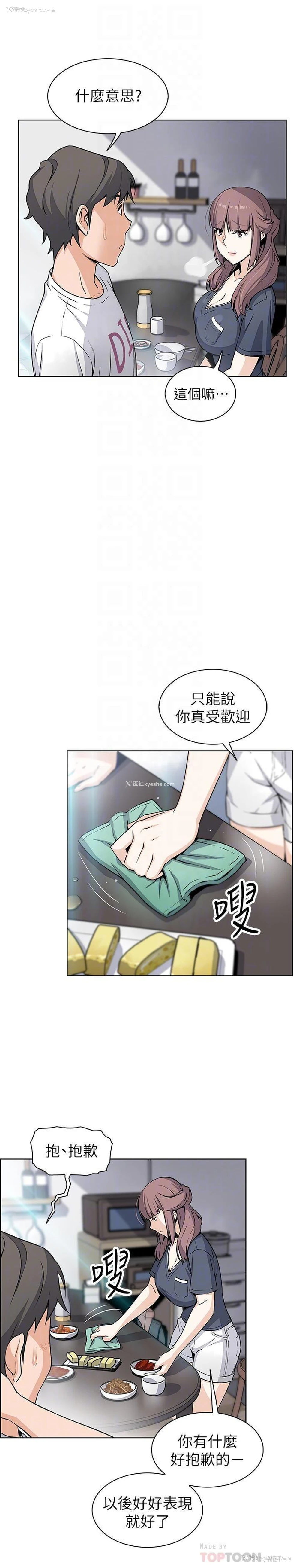 10P - 前女友变女佣