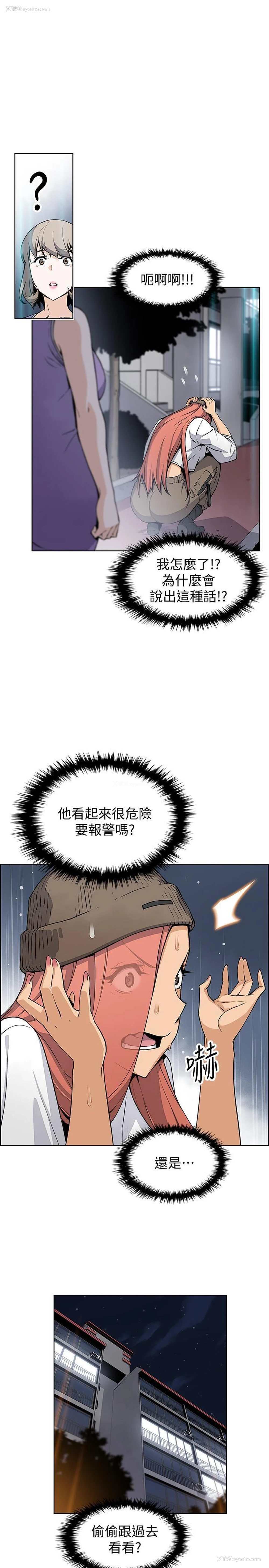 14P - 前女友变女佣