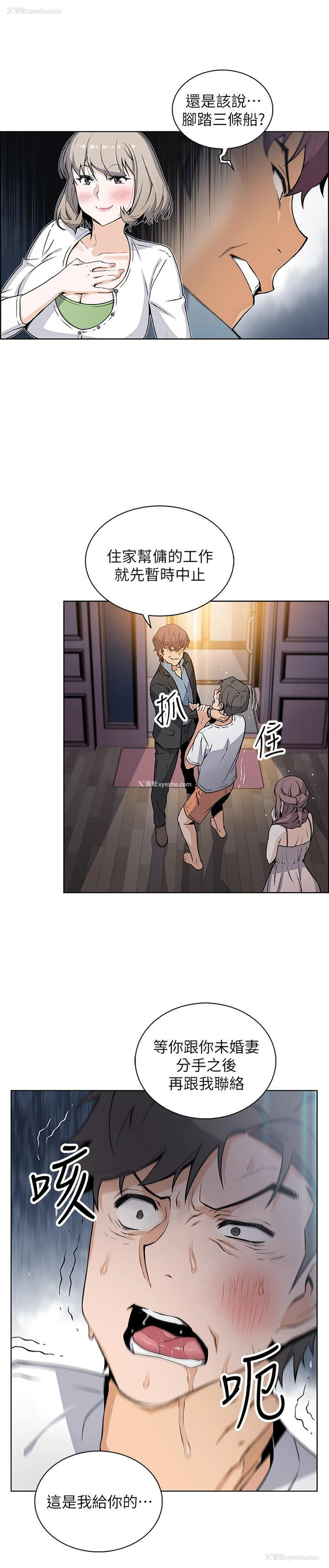 24P - 前女友变女佣
