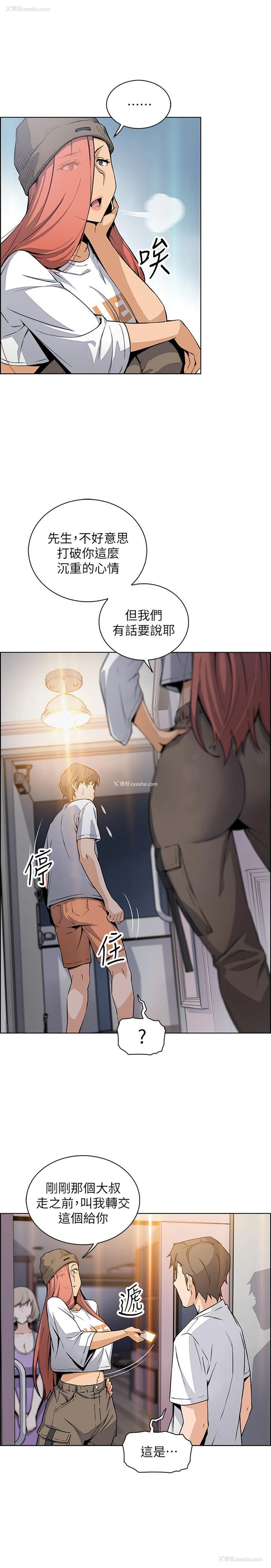 29P - 前女友变女佣