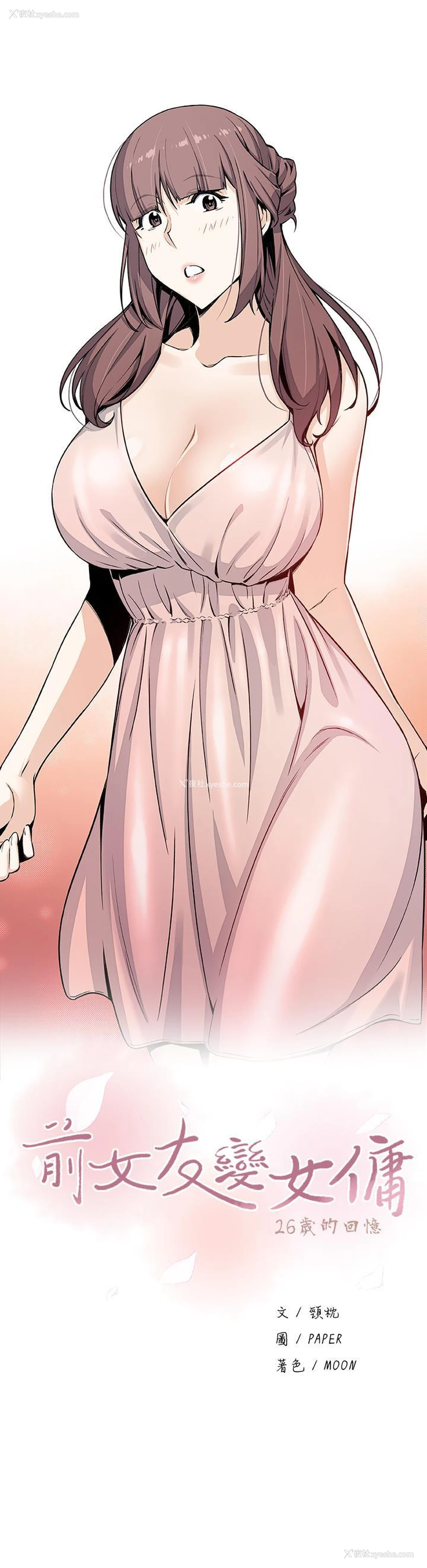 6P - 前女友变女佣