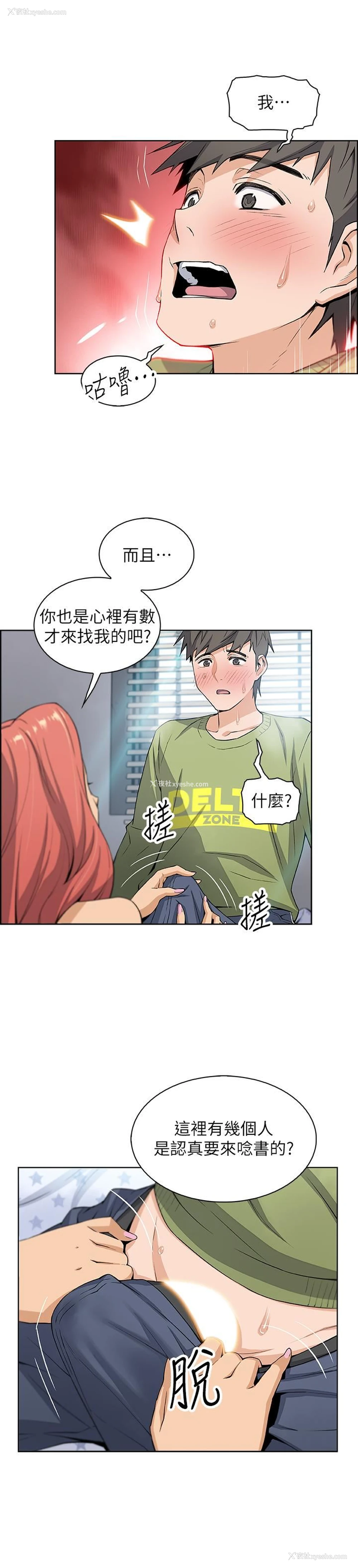 11P - 前女友变女佣