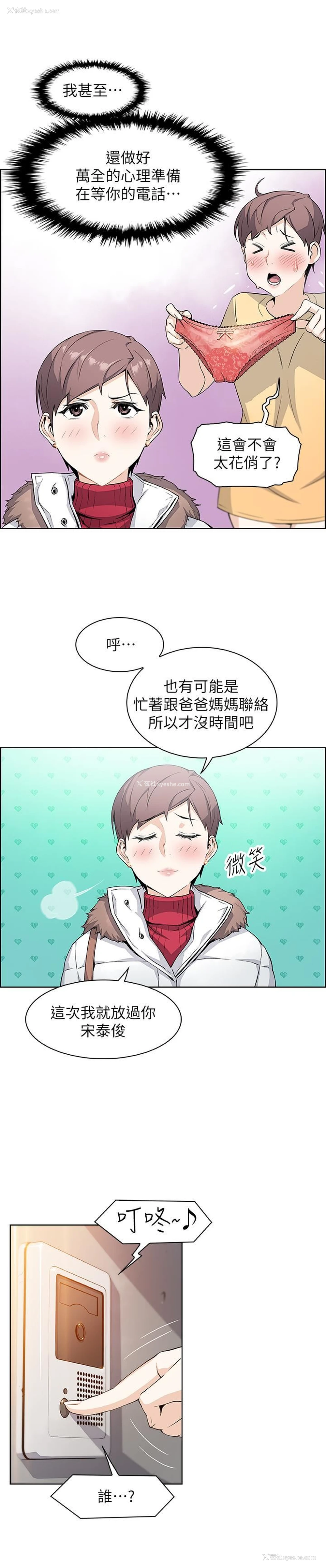 33P - 前女友变女佣